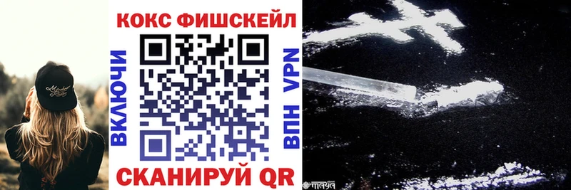 Кокаин FishScale  Купить  Среднеуральск 